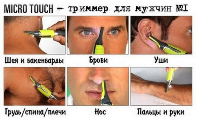 Триммер Micro Touch Max + Подарок!