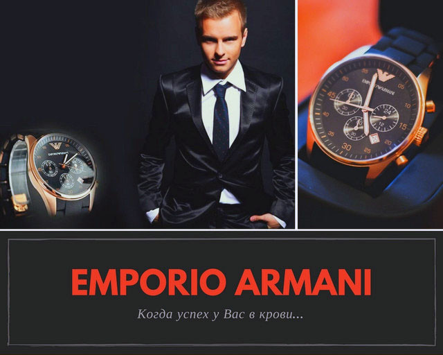 Часы Emporio Armani.