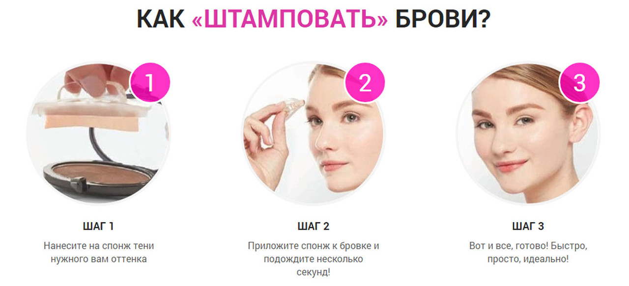 Штамп для бровей Eyebrow Beauty Stamp.